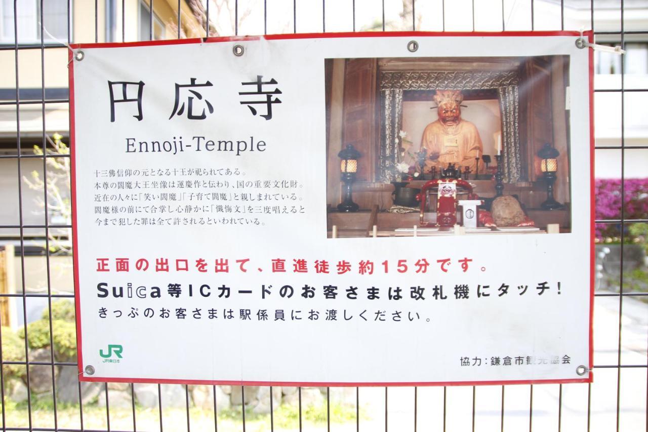 Bed and Breakfast 藤花楼 Kamakura Yamanouchi  Екстер'єр фото